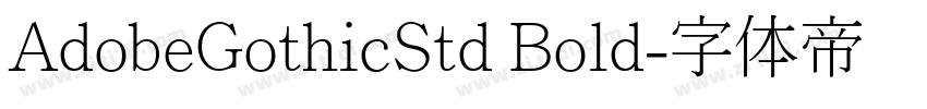 AdobeGothicStd Bold字体转换